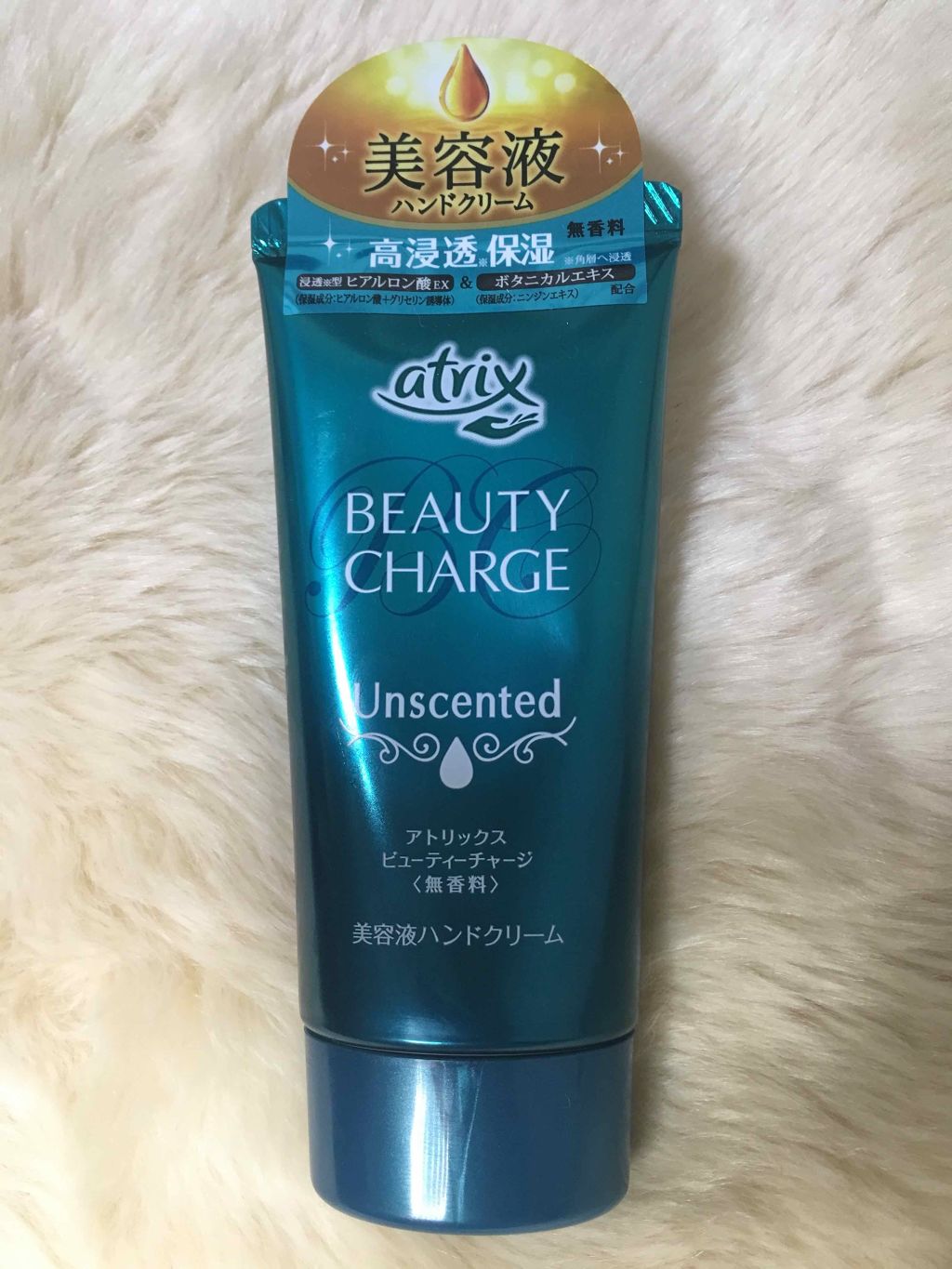 ビューティーチャージ 無香料/アトリックス/ハンドクリームを使ったクチコミ（1枚目）