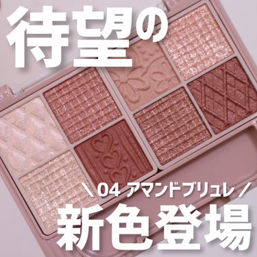 ＼大人気パレットに新色登場！／
　
LIPSの企画に当選し、
キャンメイク様からプレゼントしていただきました🎉
　
しっとりとした粉質で
ふんわり質感からキラキラのラメまで
幅広く楽しめるパレット◎
　