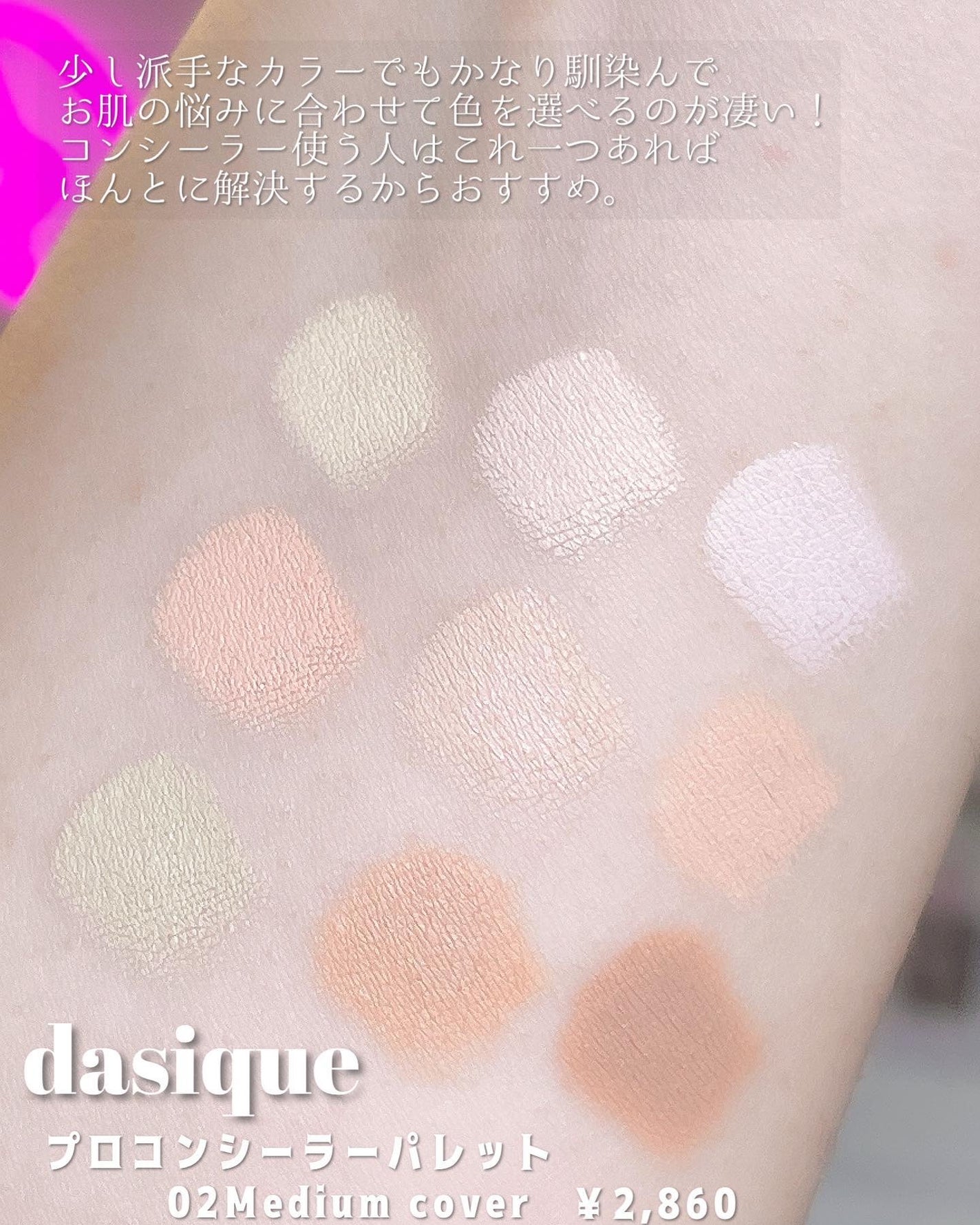 プロコンシーラーパレット/dasique/パレットコンシーラーを使ったクチコミ(3枚目)