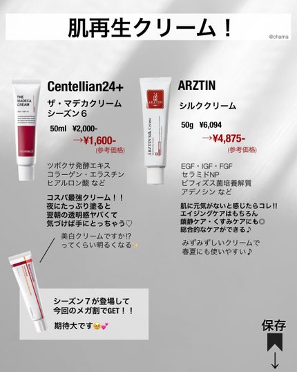 chama |ニキビ体質の正直レビュー🌻 on LIPS 「...Qoo10メガ割! 今回は!おすすめクリーム更新版🤗✨..」(9枚目)