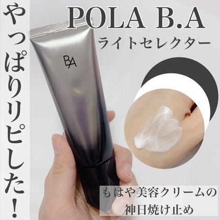 ライト セレクター/B.A/日焼け止めクリームを使ったクチコミ(1枚目)