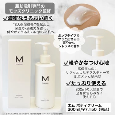 エムボディクリーム/M body cream/ボディクリームを使ったクチコミ（2枚目）