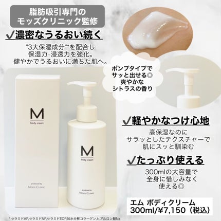 エムボディクリーム/M body cream/ボディクリームを使ったクチコミ(2枚目)