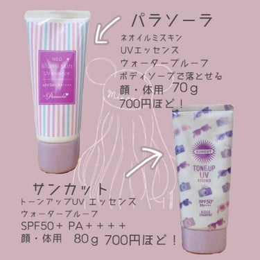 トーンアップUV エッセンス/サンカット®/日焼け止め・UVケアを使ったクチコミ（2枚目）