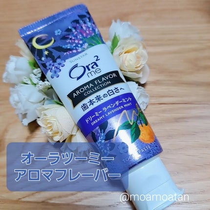 オーラツーミー アロマフレーバーコレクション ペースト/オーラツー/歯磨き粉を使ったクチコミ(1枚目)