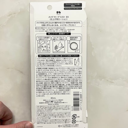 メイク キープ ミストEX +/コーセーコスメニエンス/ミスト状化粧水を使ったクチコミ(2枚目)