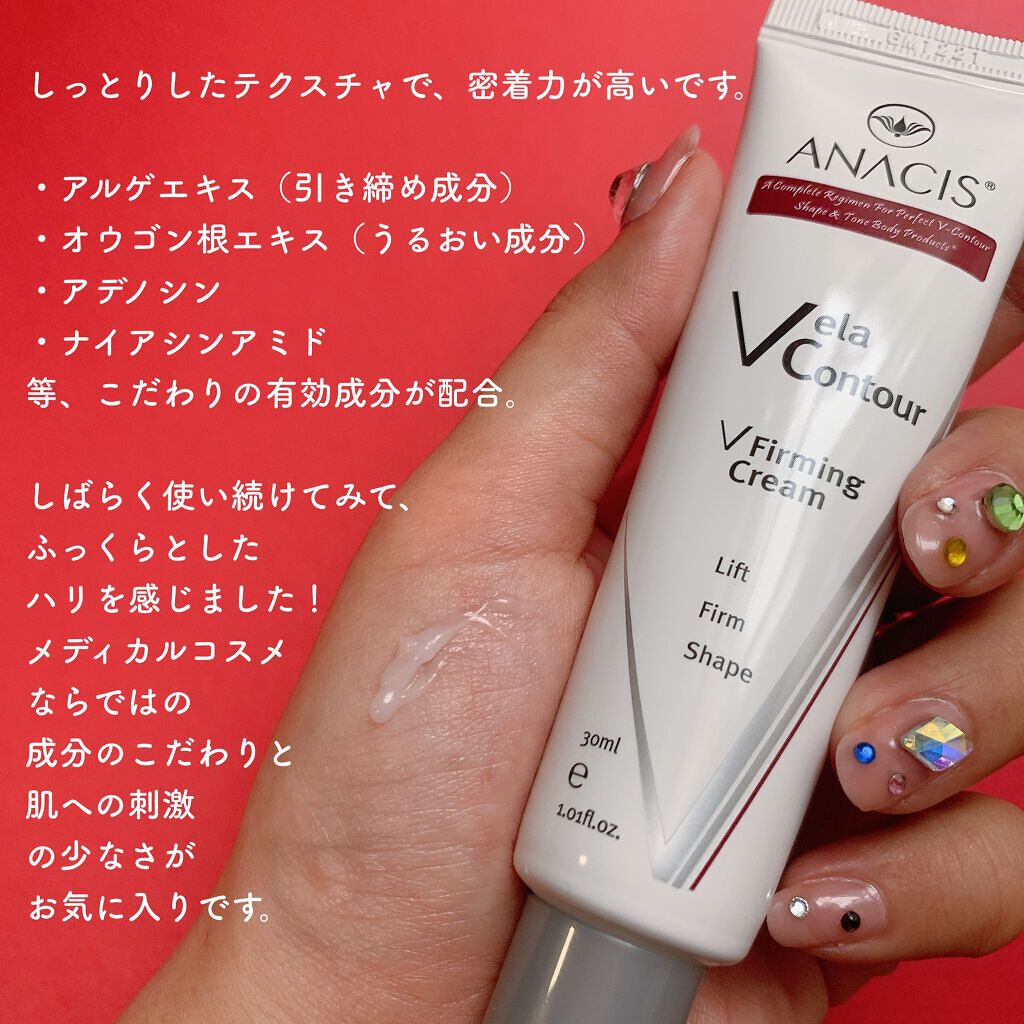ベラコントゥアーフォーミングクリーム/ANACIS/フェイスクリームを使ったクチコミ（3枚目）