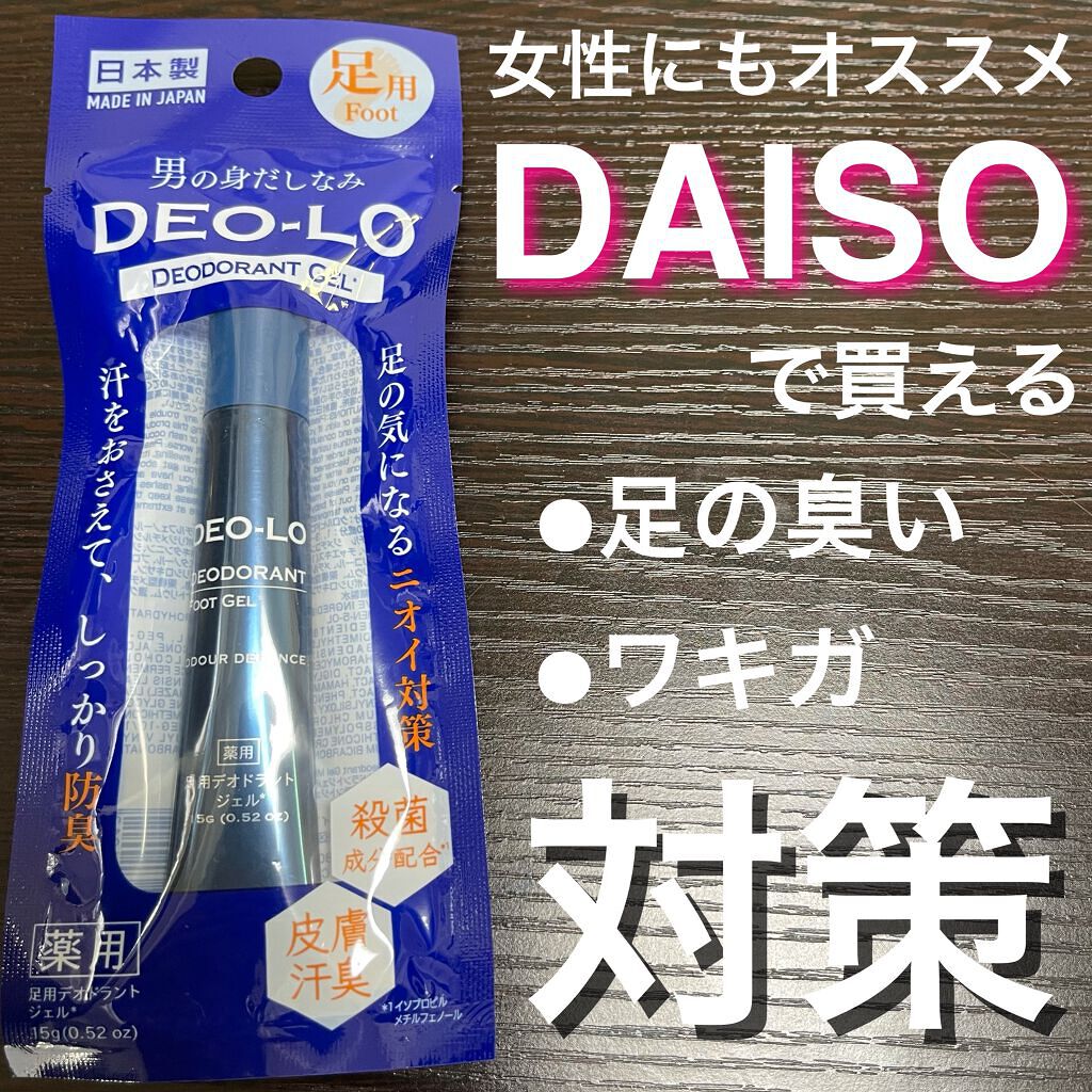 足用 DEO-LO/DAISO/レッグ・フットケアを使ったクチコミ(1枚目)