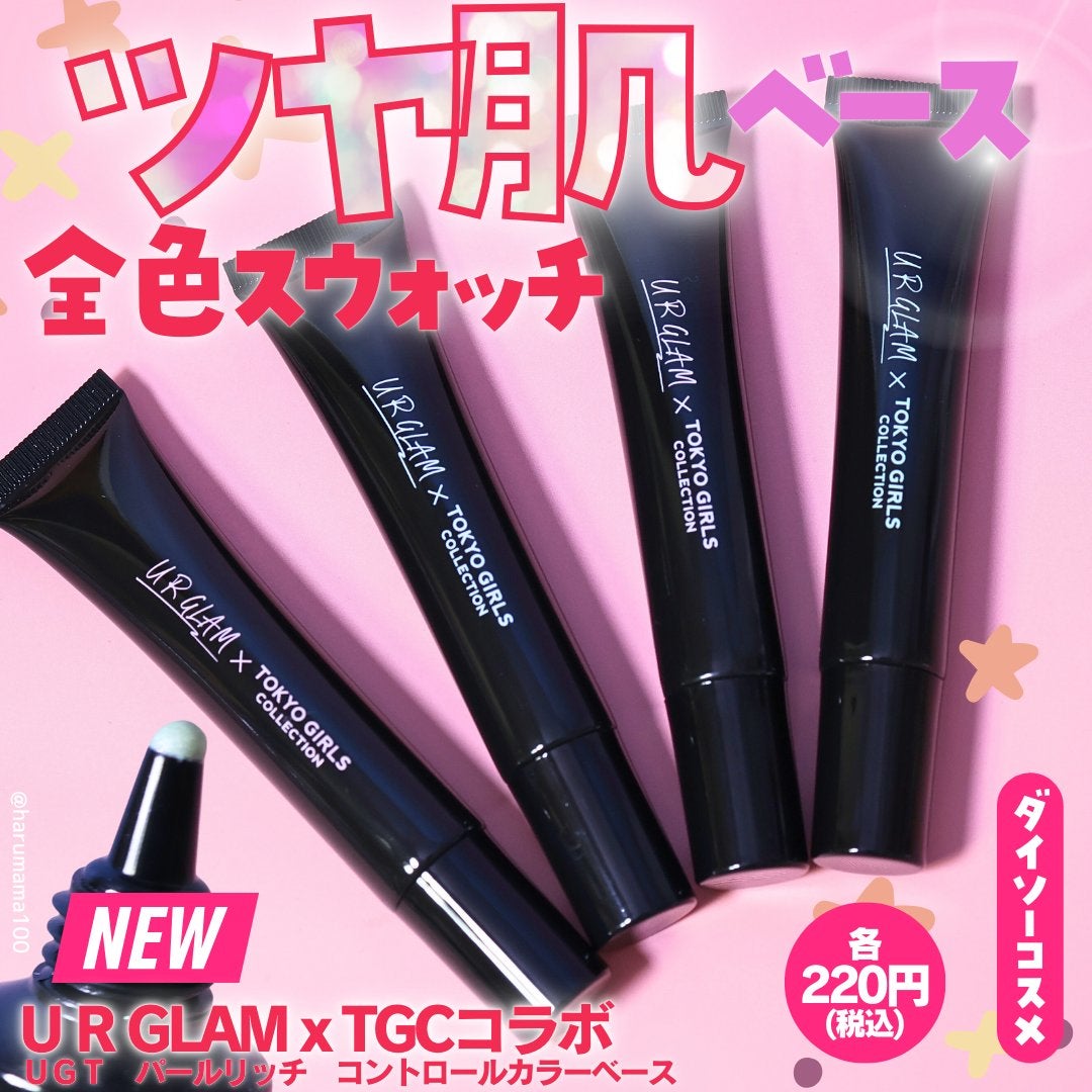 UGT パールリッチ コントロールカラーベース/U R GLAM/化粧下地を使ったクチコミ(1枚目)