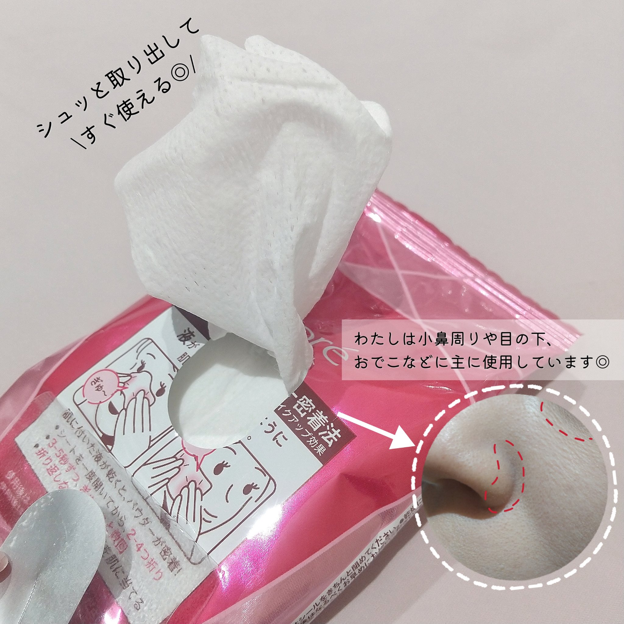 ビオレ メイク直しシート/ビオレ/フェイスシートを使ったクチコミ（3枚目）