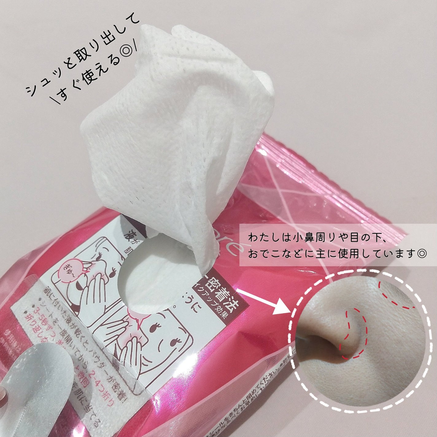 ビオレ メイク直しシート/ビオレ/フェイスシートを使ったクチコミ(3枚目)