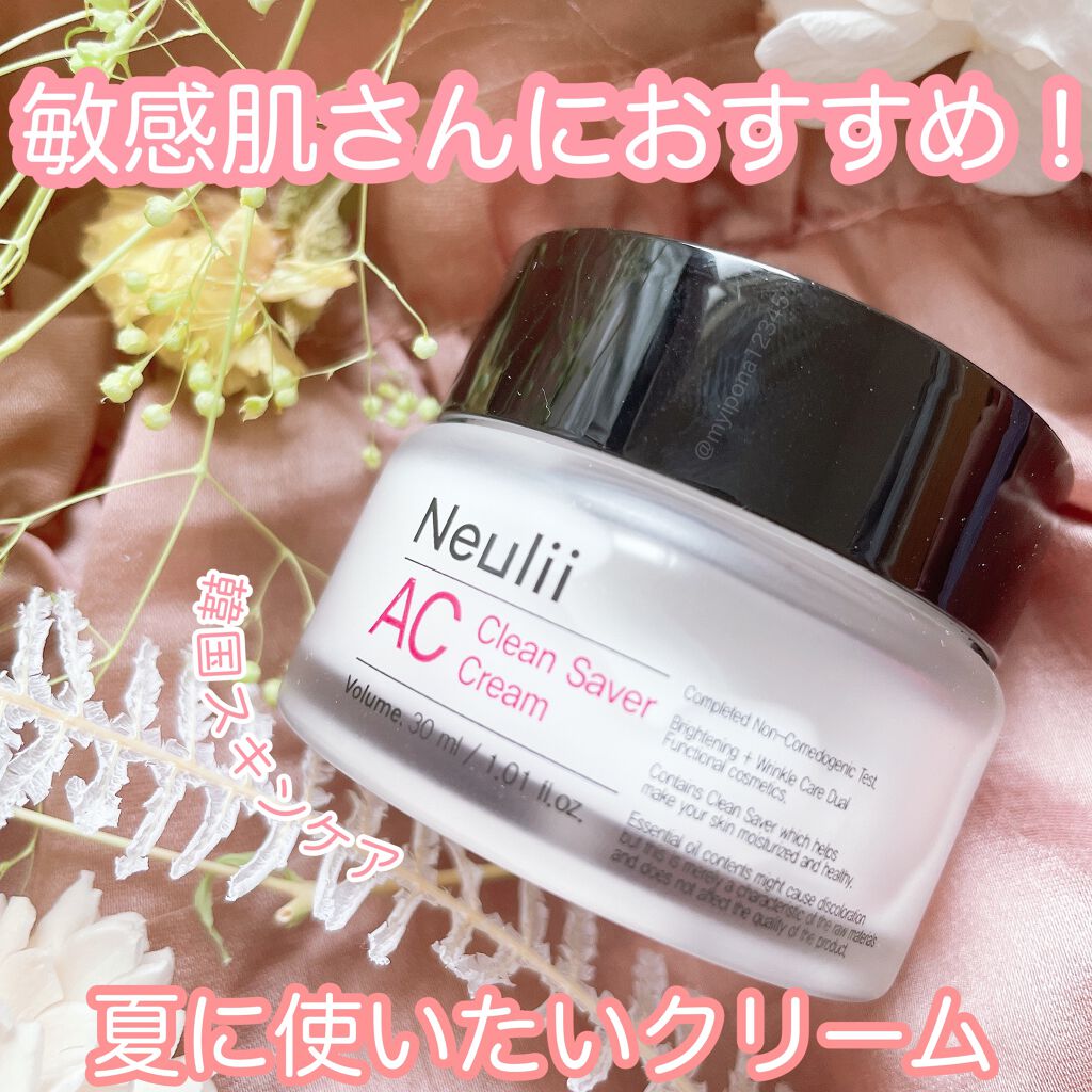 AC クリーンセイバークリーム/Neulii/フェイスクリームを使ったクチコミ（1枚目）