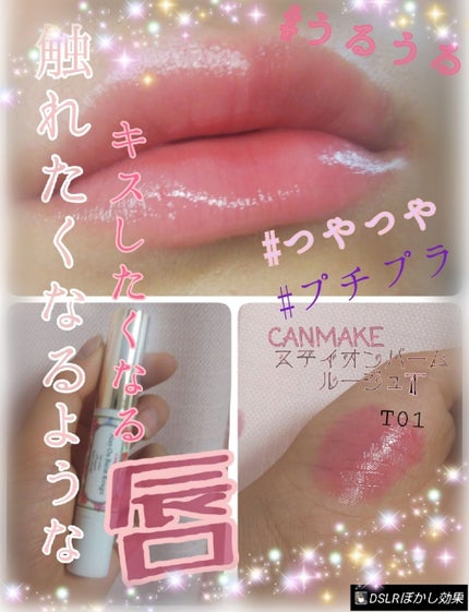 ステイオンバームルージュ/キャンメイク/口紅を使ったクチコミ(1枚目)