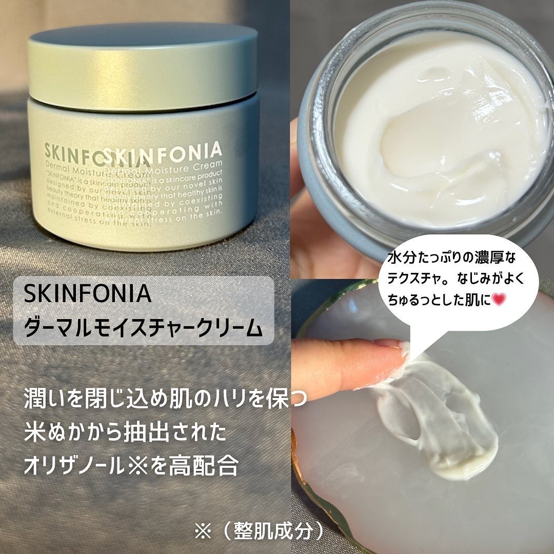 ダーマル モイスチャー クリーム /SKINFONIA/フェイスクリームを使ったクチコミ(4枚目)