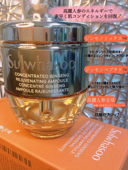 滋陰生(ジャウムセン)アンプル / ブライトニングアンプル/Sulwhasoo/美容液を使ったクチコミ(2枚目)