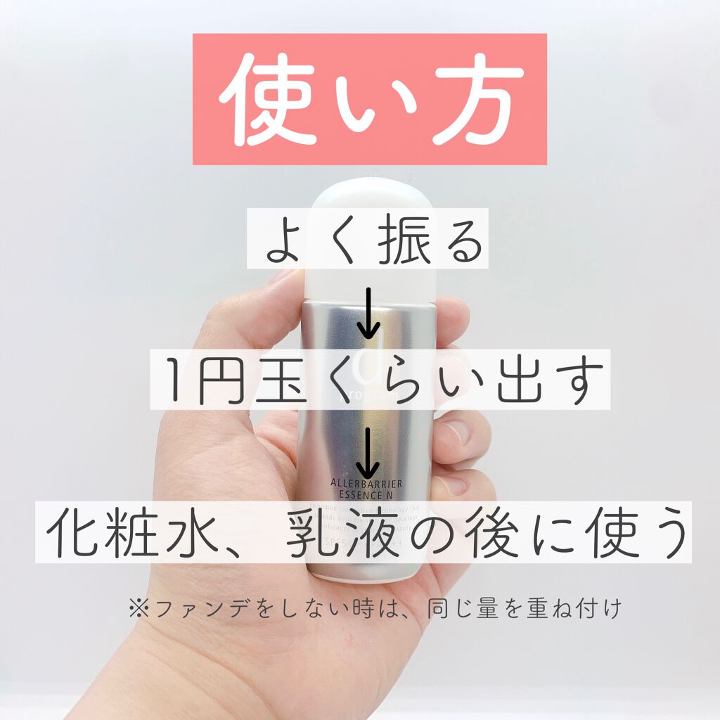 アレルバリア エッセンス/d プログラム/日焼け止め・UVケアを使ったクチコミ(3枚目)