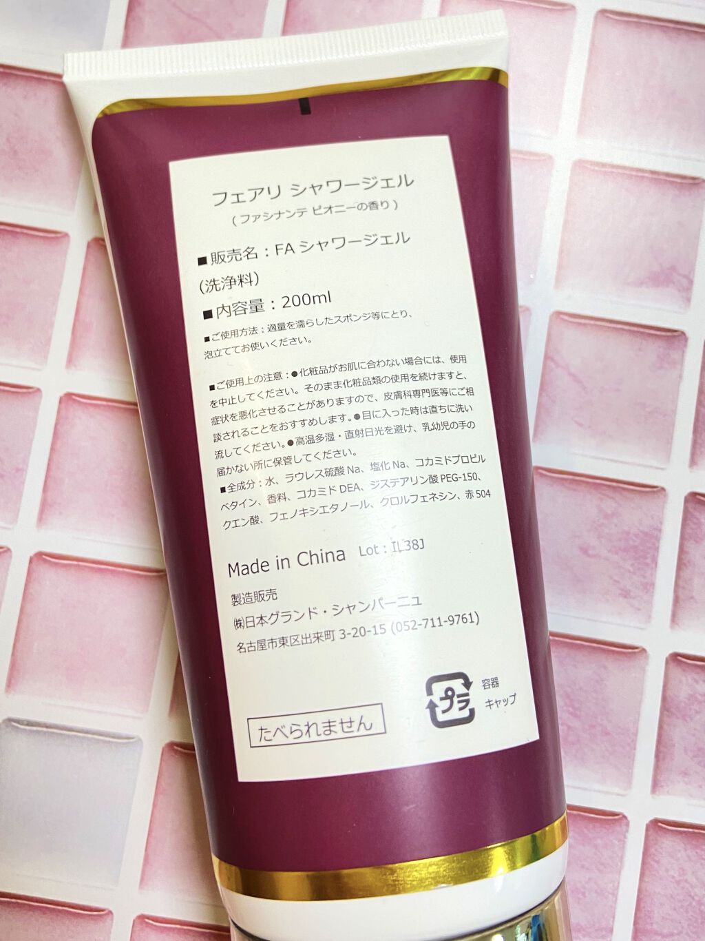 フェアリシャワージェル/フランフラン/ボディソープを使ったクチコミ（2枚目）