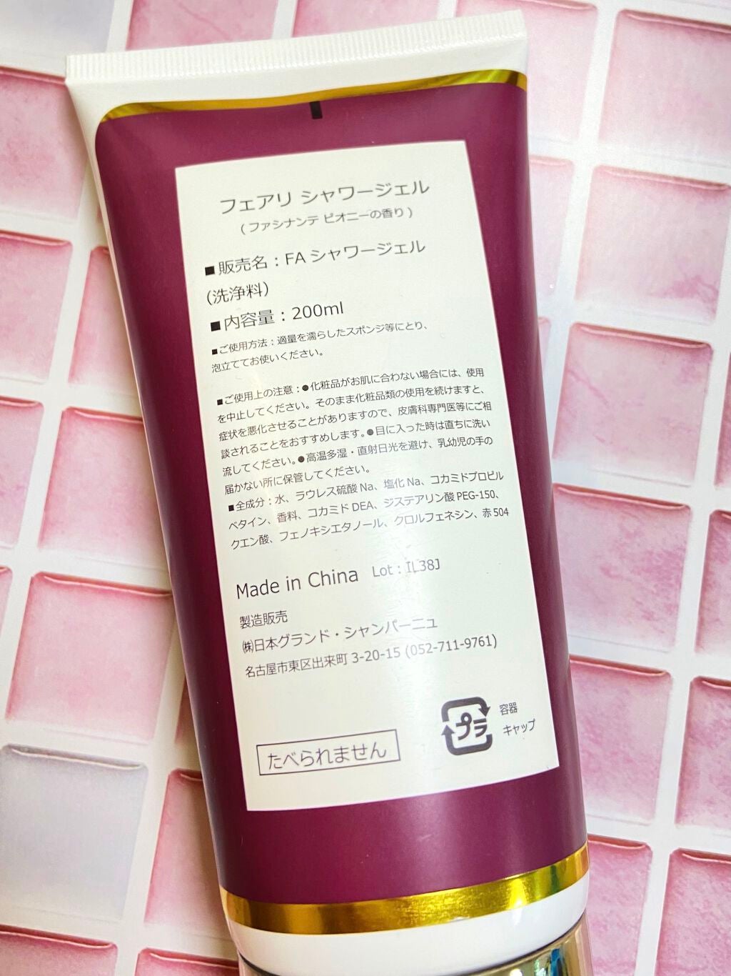フェアリシャワージェル/フランフラン/ボディソープを使ったクチコミ(2枚目)
