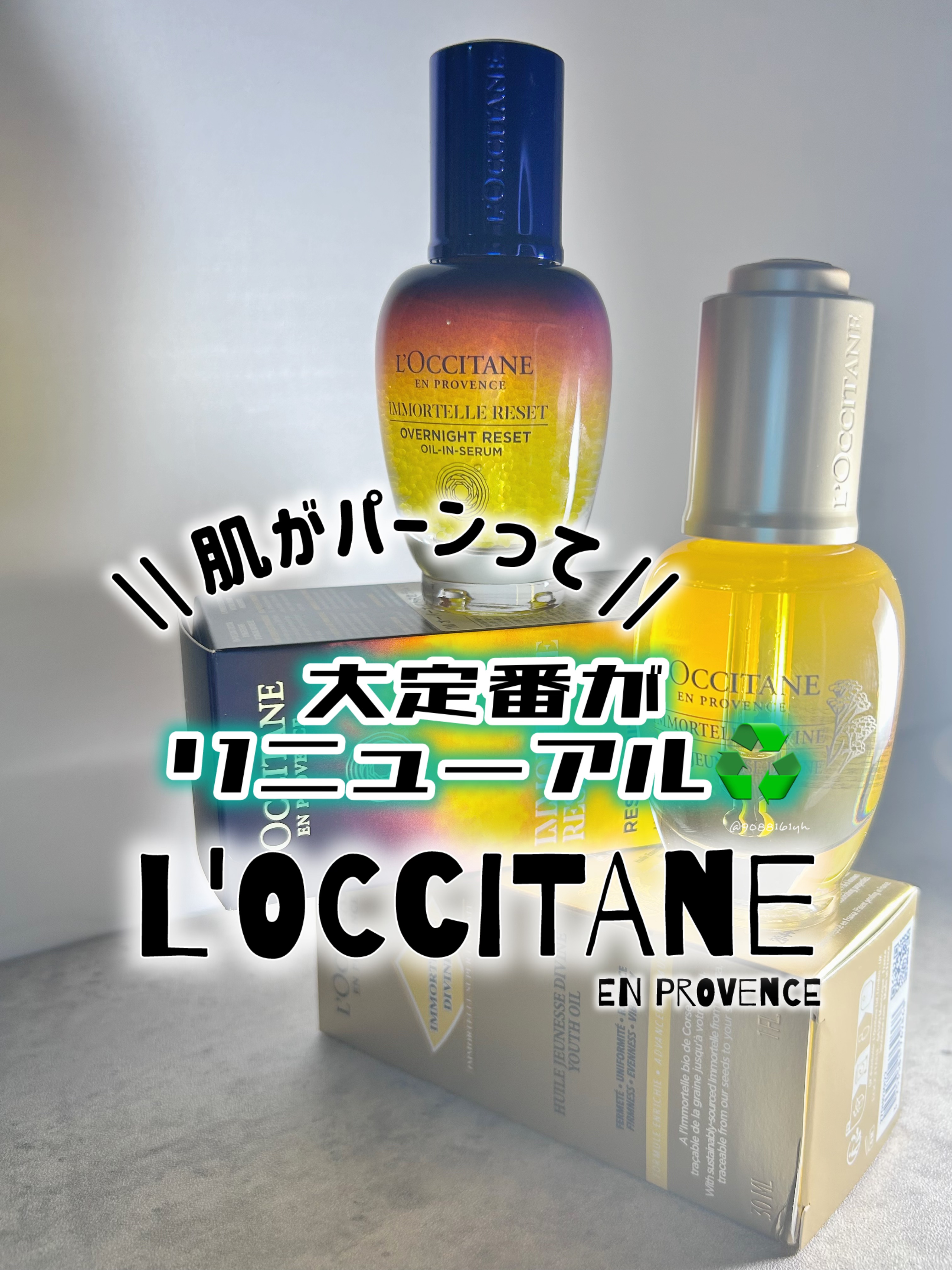 イモーテル オーバーナイトリセットセラム/L'OCCITANE/美容液を使ったクチコミ（1枚目）