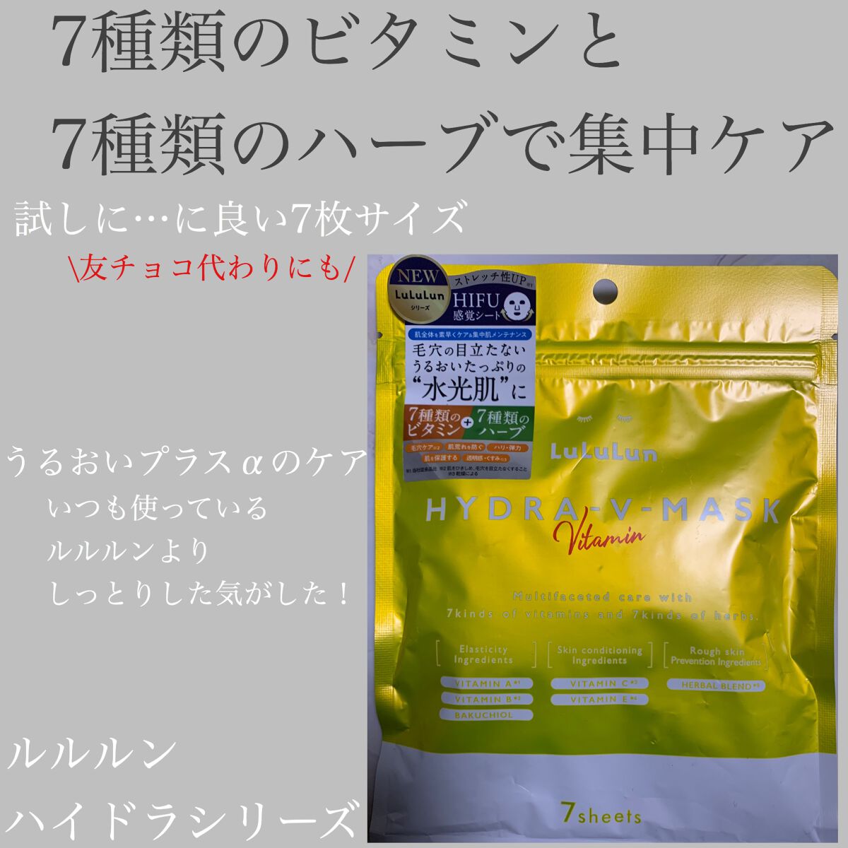 ルルルン ハイドラ V マスク/ルルルン/シートマスク・パックを使ったクチコミ（1枚目）
