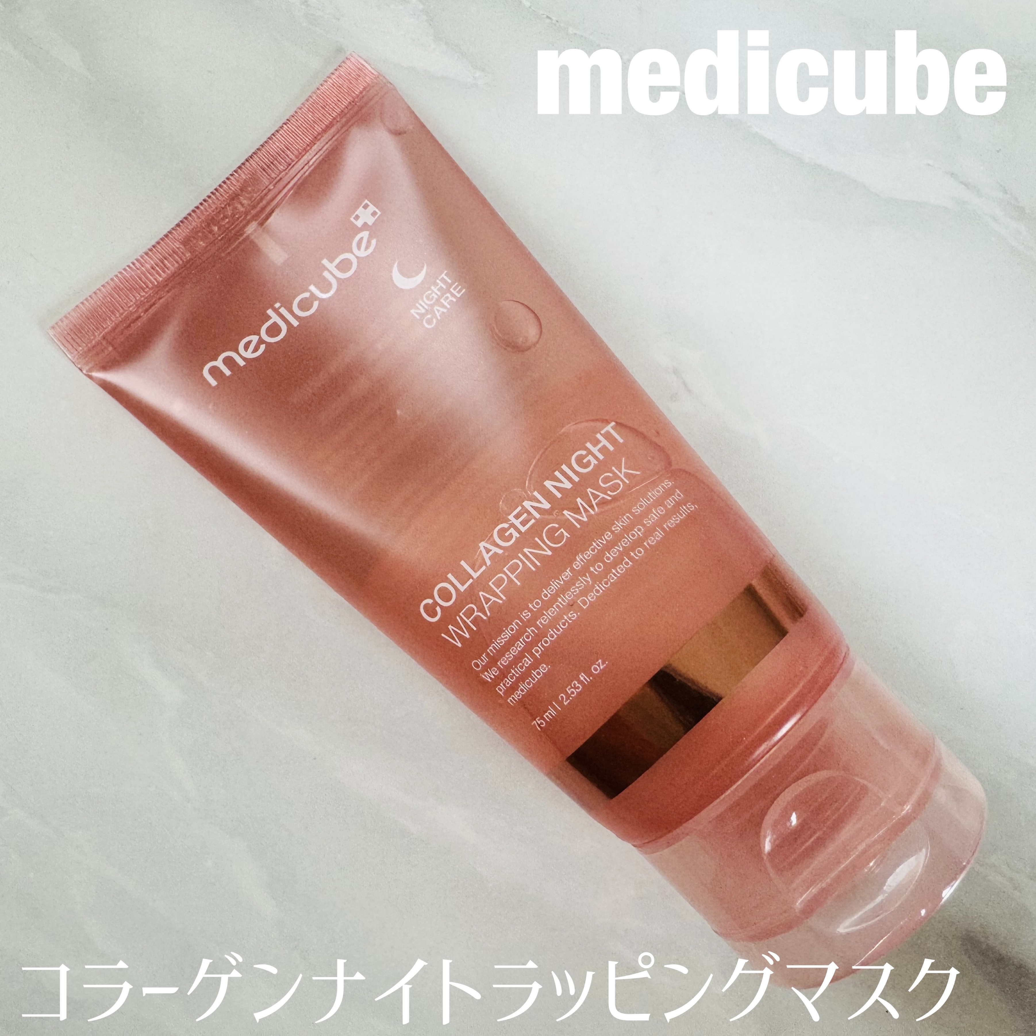 コラーゲンナイトラッピングマスク/MEDICUBE/洗い流すパック・マスクを使ったクチコミ（1枚目）