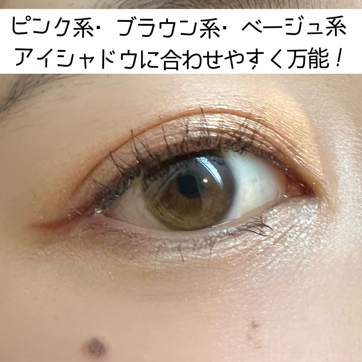 エテュセ ラスティング ジェルライナー 02 ピンクブラウン/ettusais/ジェルアイライナーを使ったクチコミ（3枚目）