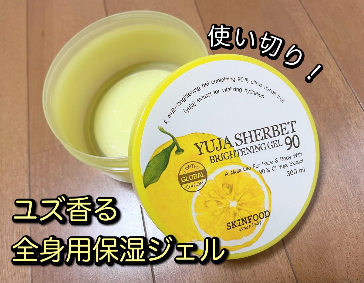 ゆず シャーベット ブライトニングジェル 90/SKINFOOD/ボディローションを使ったクチコミ(1枚目)