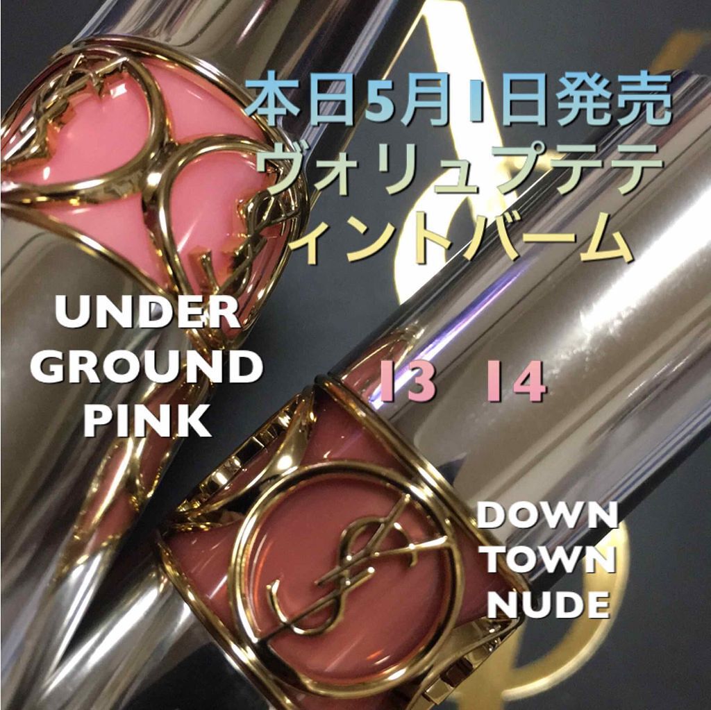 ヴォリュプテ ティントインバーム/YVES SAINT LAURENT BEAUTE/口紅を使ったクチコミ(1枚目)