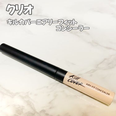 キル カバー エアリーフィット コンシーラー 2.5 IVORY/CLIO/リキッドコンシーラーを使ったクチコミ（1枚目）