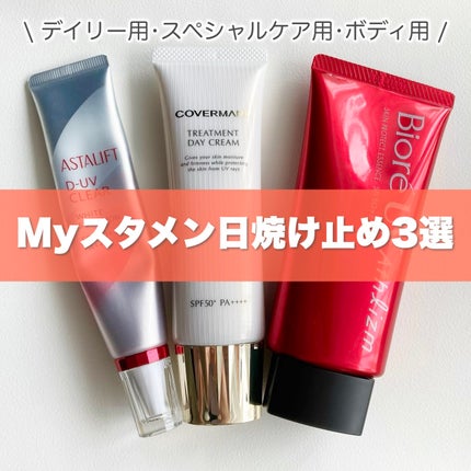 UV  アスリズム スキンプロテクトエッセンス/ビオレ/日焼け止めローションを使ったクチコミ(1枚目)