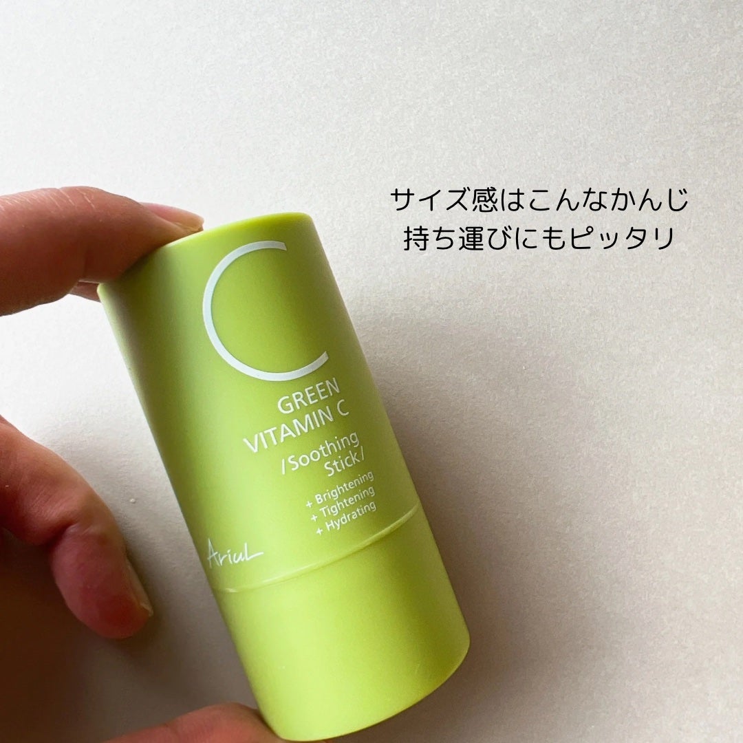 グリーンビタミンCスティック/Ariul/フェイスバームを使ったクチコミ(3枚目)