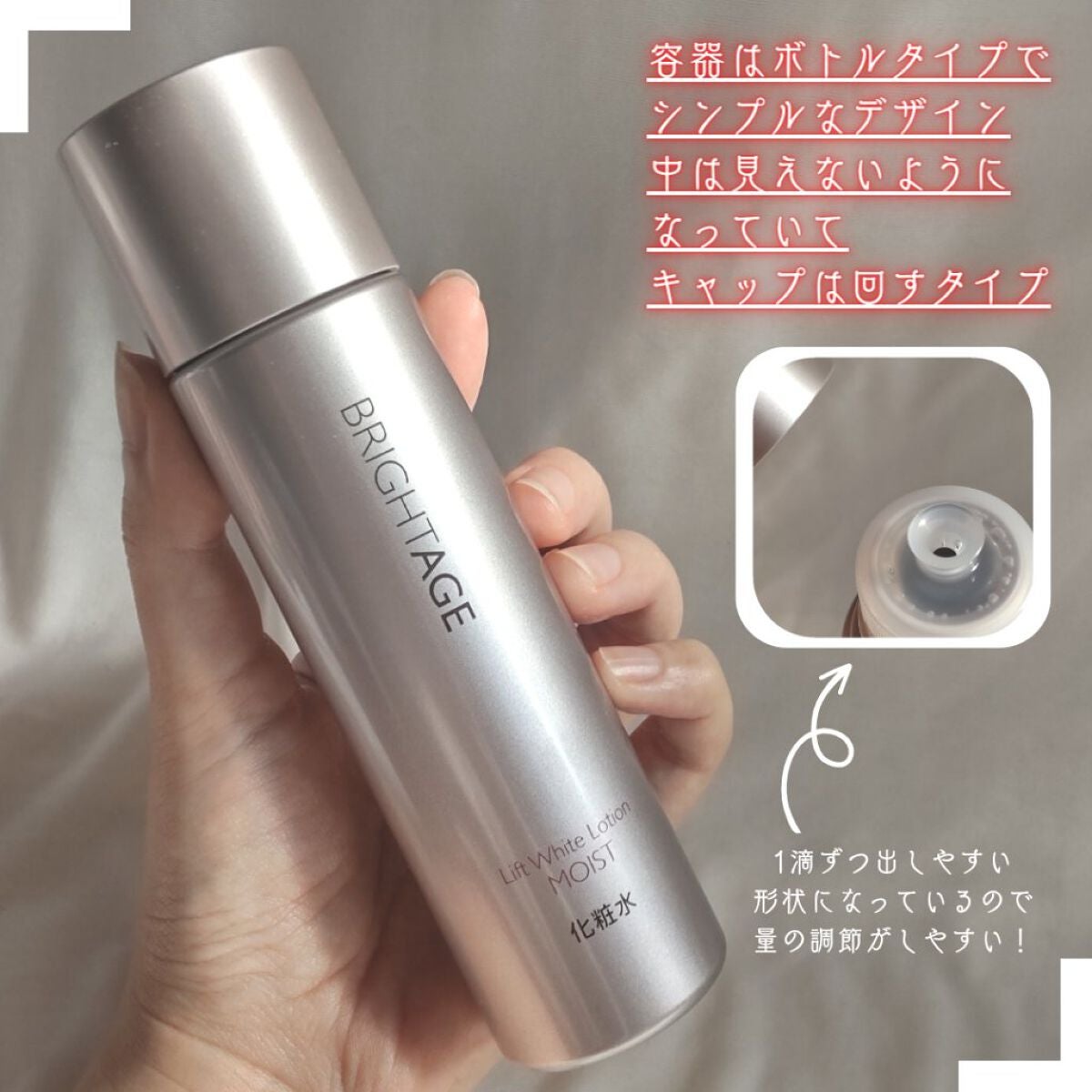 リフトホワイト ローション モイスト/BRIGHTAGE/化粧水を使ったクチコミ(3枚目)