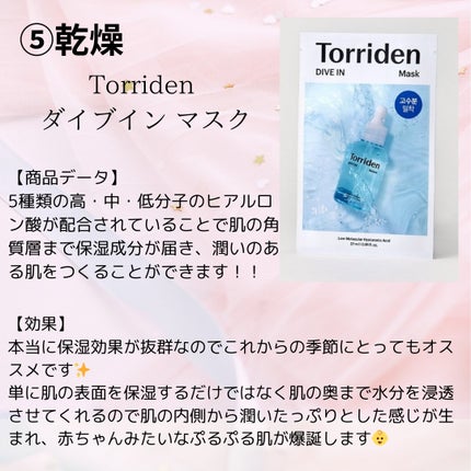 トリデン ダイブインマスクパック/Torriden/シートマスク・パックを使ったクチコミ(6枚目)