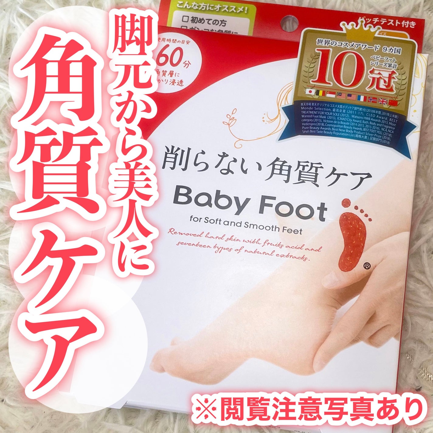 イージーパックDP60分タイプ/ベビーフット/レッグ・フットケアを使ったクチコミ(1枚目)