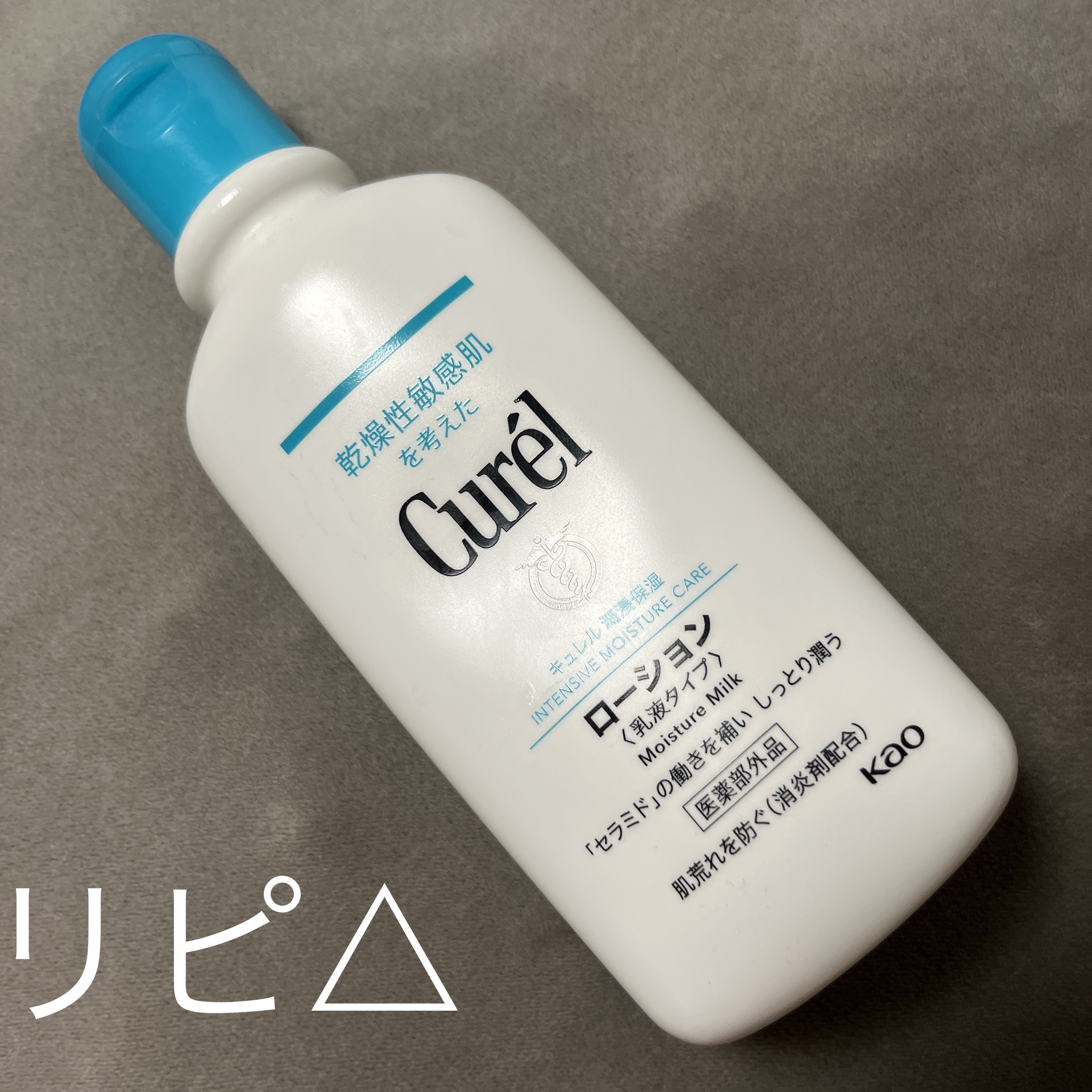 ローション/キュレル/ボディローションを使ったクチコミ（1枚目）