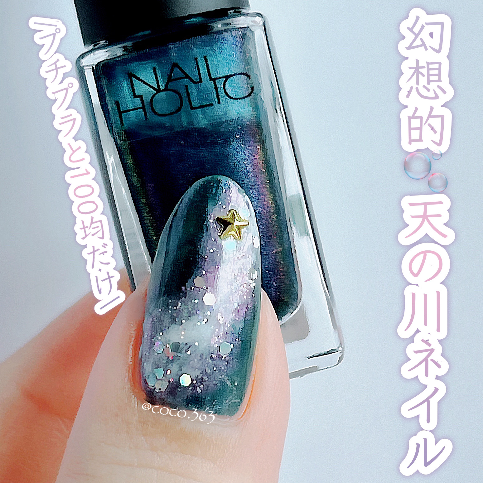 #夏ネイル,#天の川ネイル,#七夕ネイル,#簡単ネイル,#シアーネイル,#ちゅるんネイル,#大人ネイル,#透明感ネイル,#ニュアンスネイル,#自爪ネイル,#プチプラネイル,#セルフネイル,#ネイルのネイルデザイン