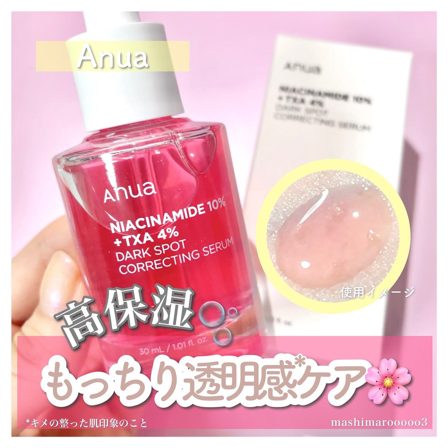 ダークスポットセラム/Anua/美容液を使ったクチコミ(1枚目)