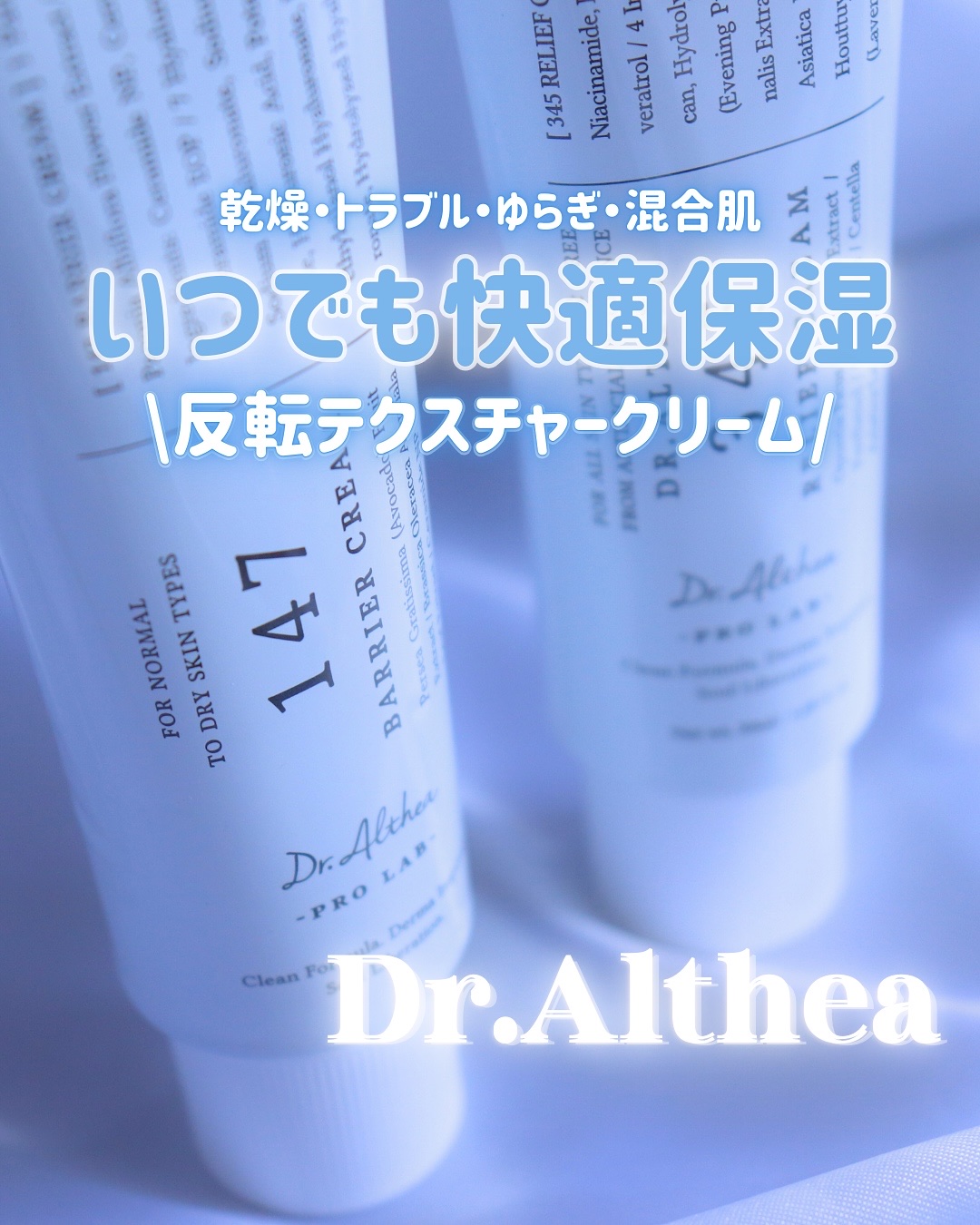 147バリアクリーム/Dr.Althea/フェイスクリームを使ったクチコミ（1枚目）