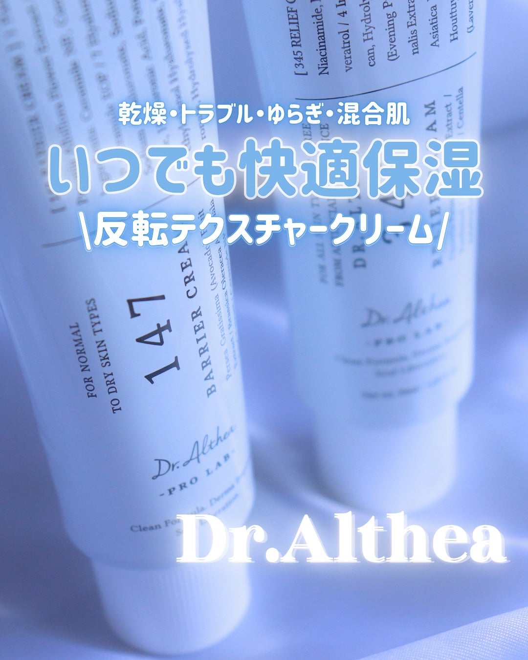 147バリアクリーム/Dr.Althea/フェイスクリームを使ったクチコミ(1枚目)