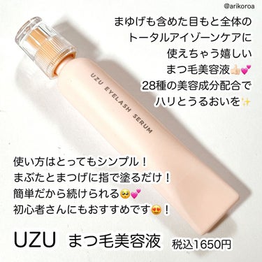 まつげ美容液（まつげ・目もと美容液）/UZU BY FLOWFUSHI/まつげ美容液を使ったクチコミ（2枚目）