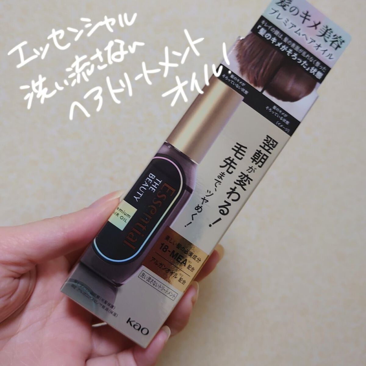 髪のキメ美容プレミアムヘアオイル/エッセンシャル/ヘアオイルを使ったクチコミ(1枚目)