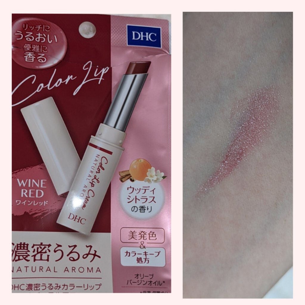 濃密うるみカラーリップ ナチュラルアロマ/DHC/リップクリームを使ったクチコミ(2枚目)