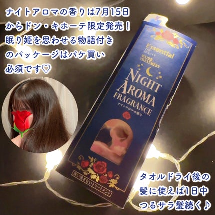 エッセンシャル プレミアム ウォータートリートメント EXスムース/エッセンシャル/アウトバストリートメントを使ったクチコミ(3枚目)