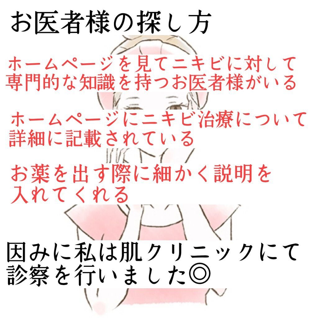 ゆるち on LIPS 「お久しぶりです🙌今回もニキビについて投稿させて頂きます(*´꒳..」(2枚目)