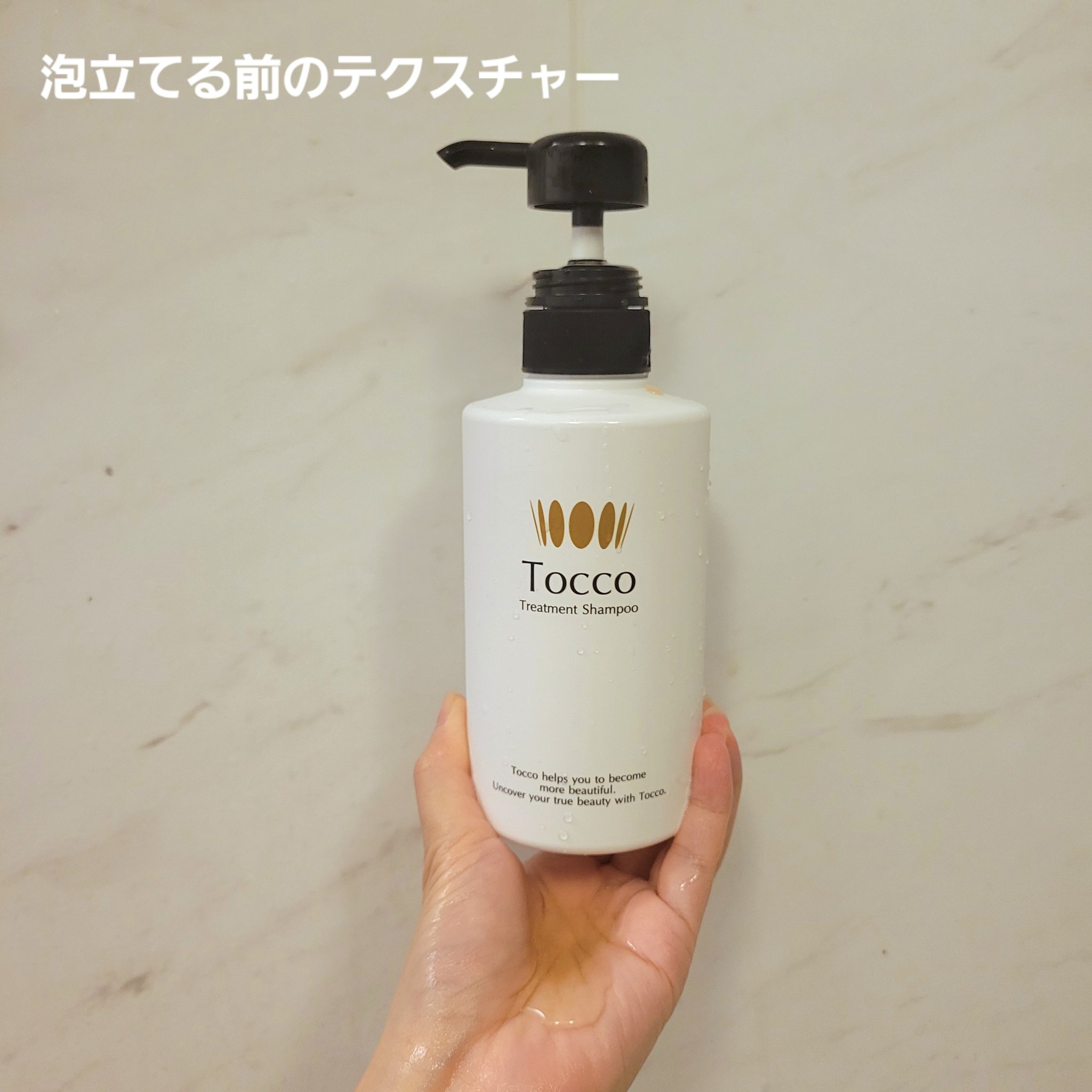 トリートメントシャンプー/Tocco（トッコ）/市販シャンプーを使ったクチコミ（3枚目）