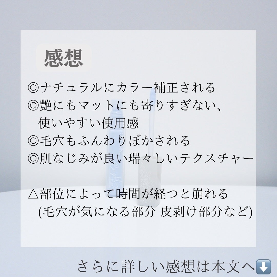 ブライトカラーシーラー/CEZANNE/コンシーラーを使ったクチコミ(7枚目)