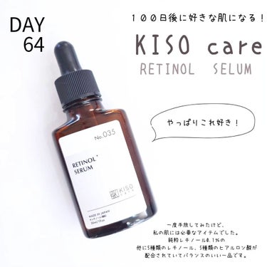 KISO スーパーリンクルセラムVAのクチコミ「♡DAY64♡
【１００日後に好きな肌になるチャレンジ】
.
朝晩使えるレチノール

《基礎化.....」（1枚目）