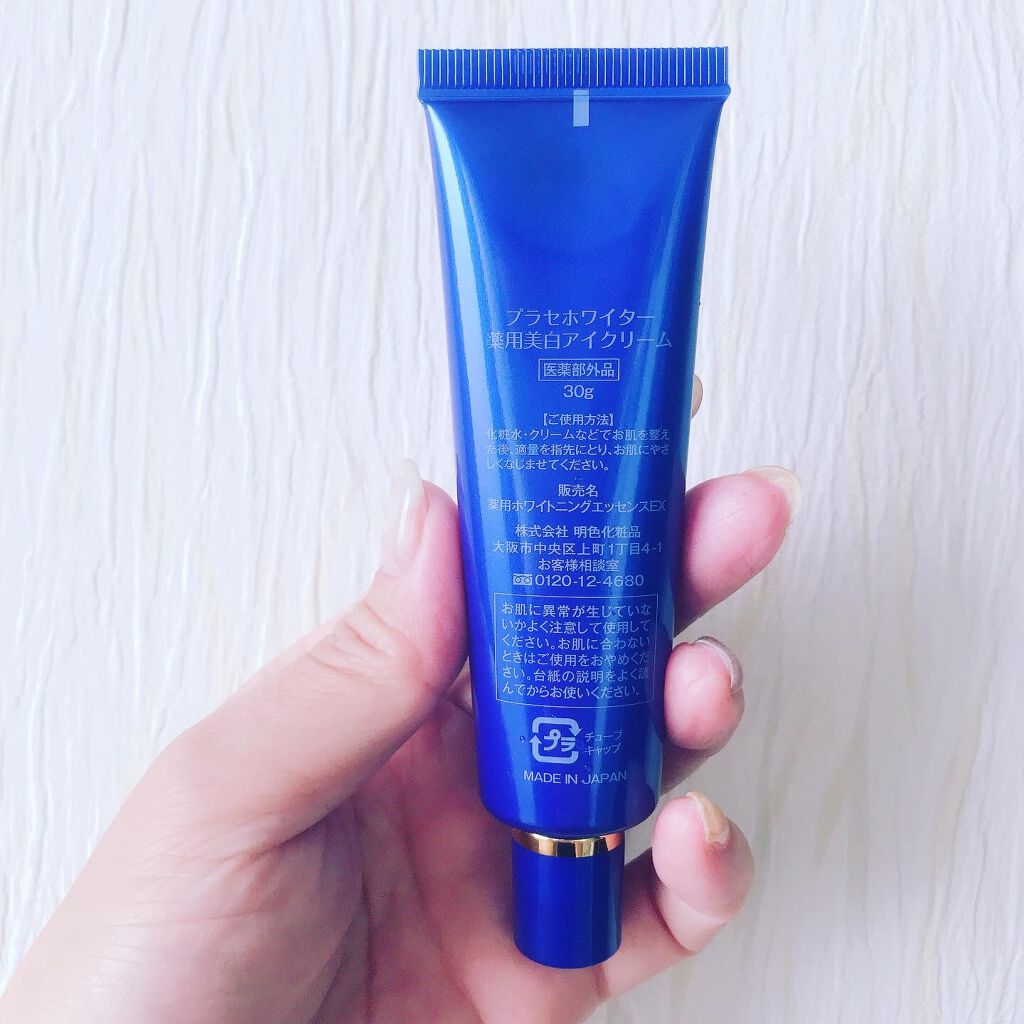プラセホワイター 薬用美白アイクリーム/明色/アイケア・アイクリームを使ったクチコミ（2枚目）