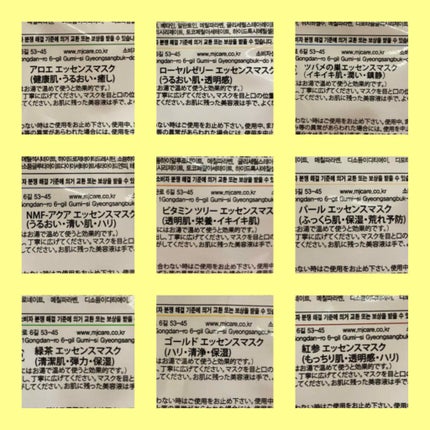 MJ-Care エッセンスマスク/MJ-Care/シートマスク・パックを使ったクチコミ(4枚目)