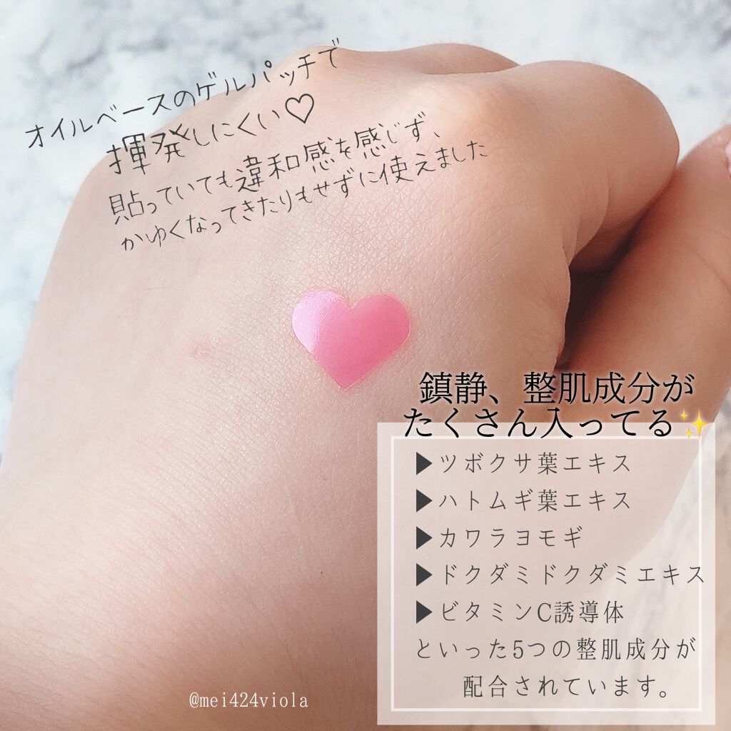 LOVE ME SKIN PATCH /コジット/シートマスク・パックを使ったクチコミ(3枚目)